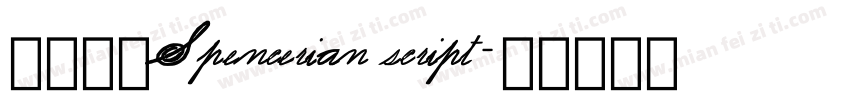 斯宾塞体Spencerian script字体转换
